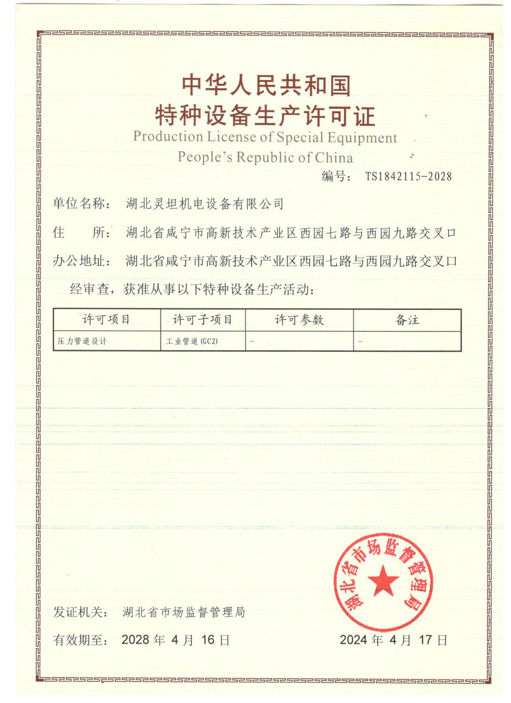 氯胺T(對甲苯磺酰氯胺鈉鹽)