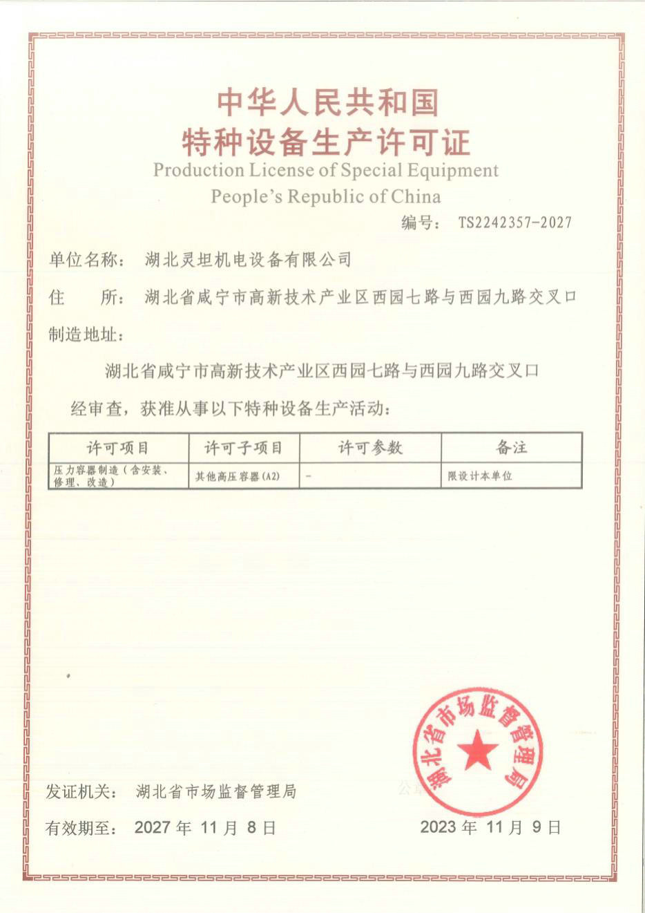 對甲苯磺酸甲酯